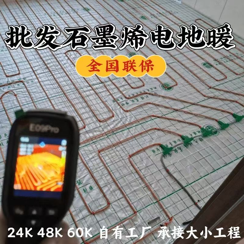 锦屏县 石墨烯电地暖公司哪家好？合理报价深度解析